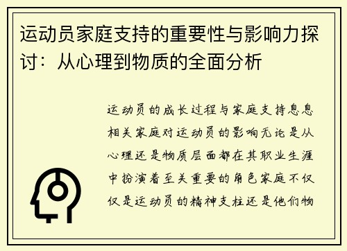 运动员家庭支持的重要性与影响力探讨：从心理到物质的全面分析