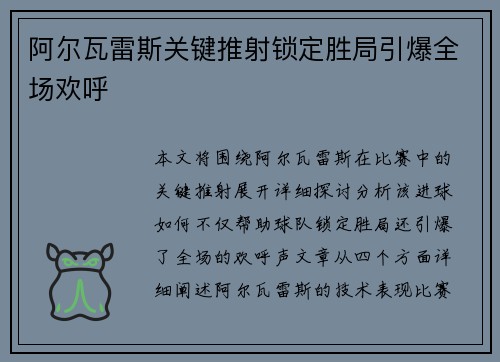 阿尔瓦雷斯关键推射锁定胜局引爆全场欢呼