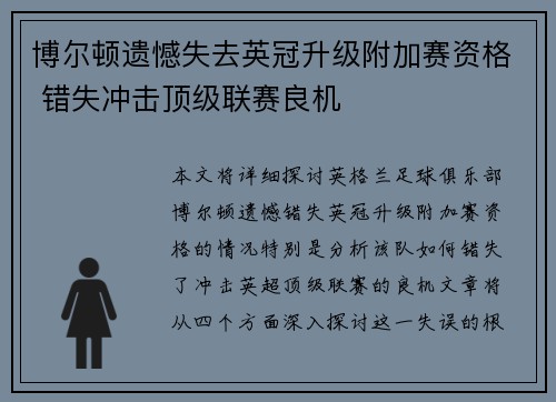 博尔顿遗憾失去英冠升级附加赛资格 错失冲击顶级联赛良机